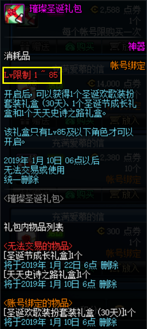 DNF：2588點券的璀璨圣誕禮包值得買嗎？詳細分析禮包價值超7千萬