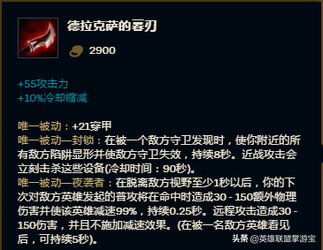 LOL穿甲裝備大解析:刺客玩家務必要看看