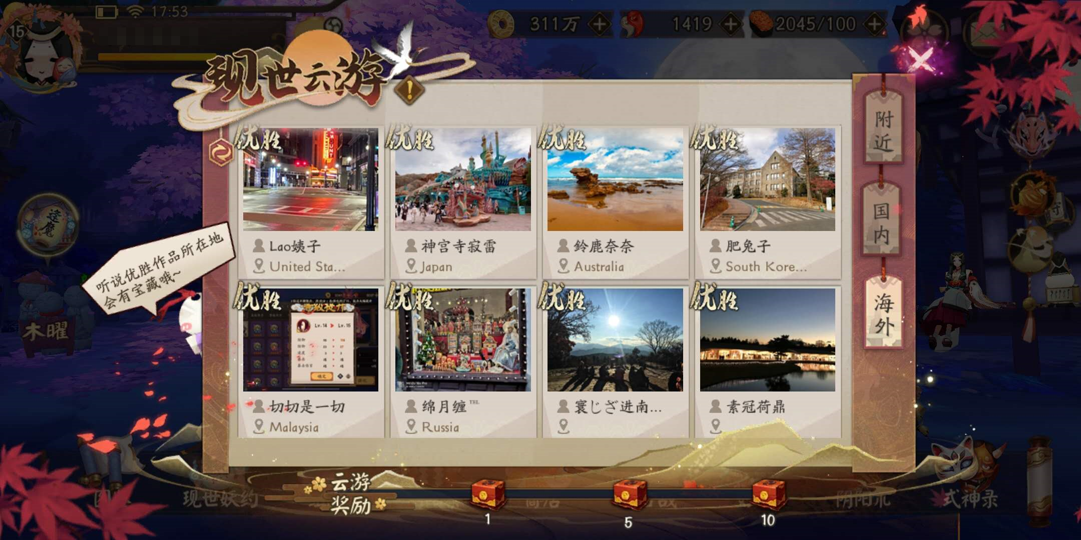 陰陽師："現世云游"活動具體攻略講解，第二階段有頭像框獎勵