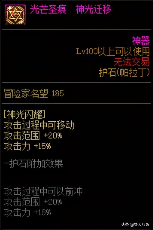 「DNF守護者三覺」帕拉丁篇:加點技能附魔護石附魔大全