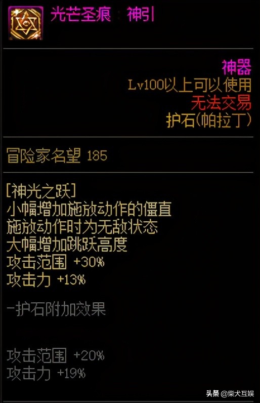 「DNF守護者三覺」帕拉丁篇:加點技能附魔護石附魔大全