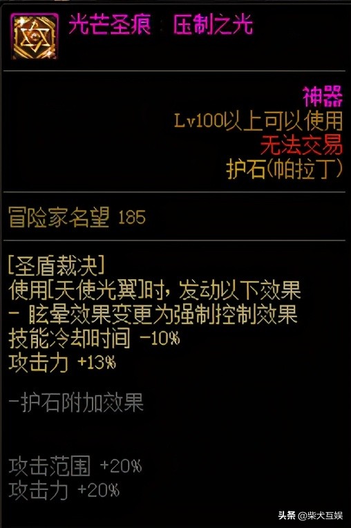 「DNF守護者三覺」帕拉丁篇:加點技能附魔護石附魔大全