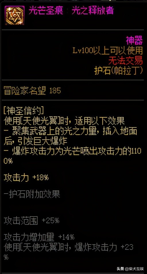 「DNF守護者三覺」帕拉丁篇:加點技能附魔護石附魔大全