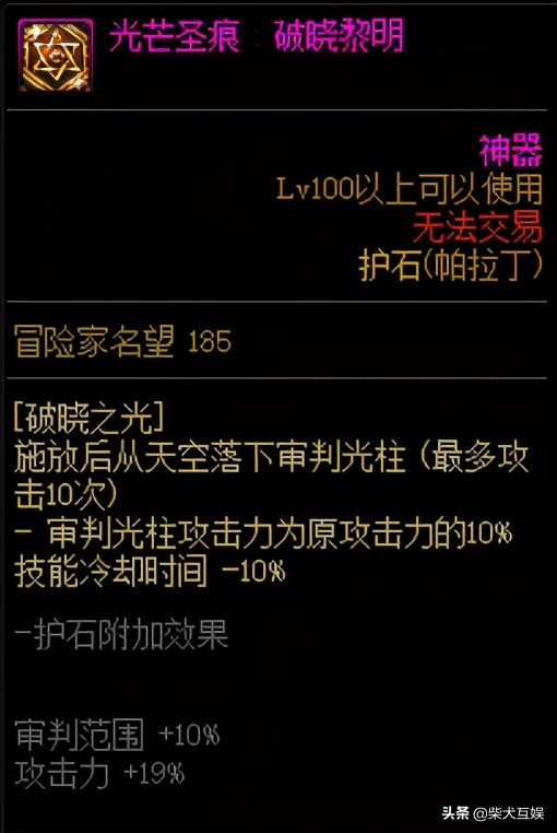 「DNF守護者三覺」帕拉丁篇:加點技能附魔護石附魔大全