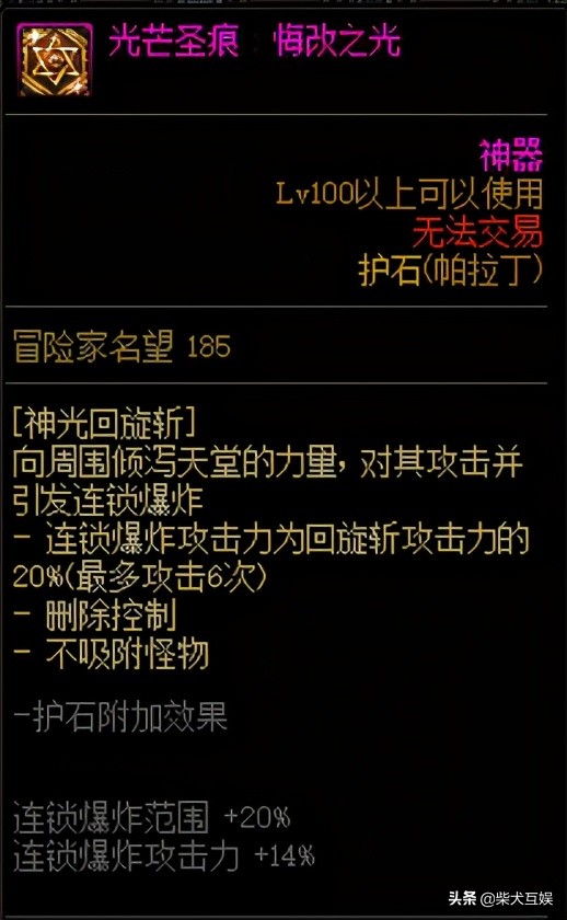 「DNF守護者三覺」帕拉丁篇:加點技能附魔護石附魔大全