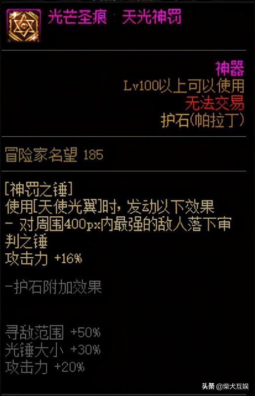 「DNF守護者三覺」帕拉丁篇:加點技能附魔護石附魔大全