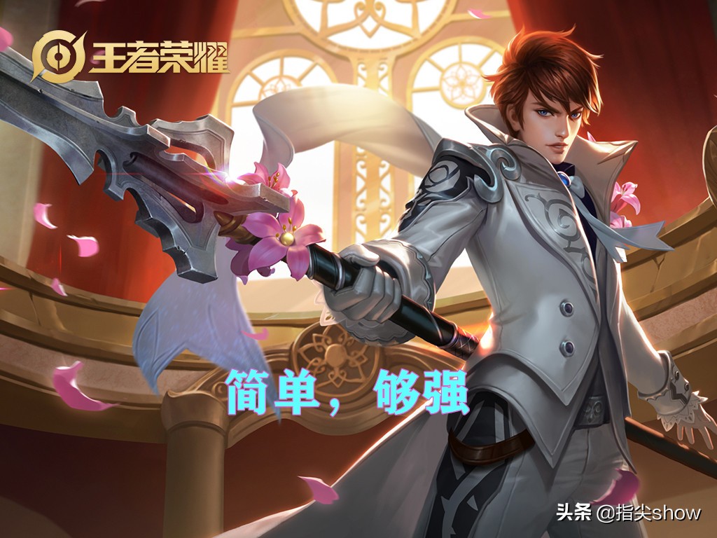 手殘也能輕松上王者，推薦五個操作簡單，強度夠用的英雄