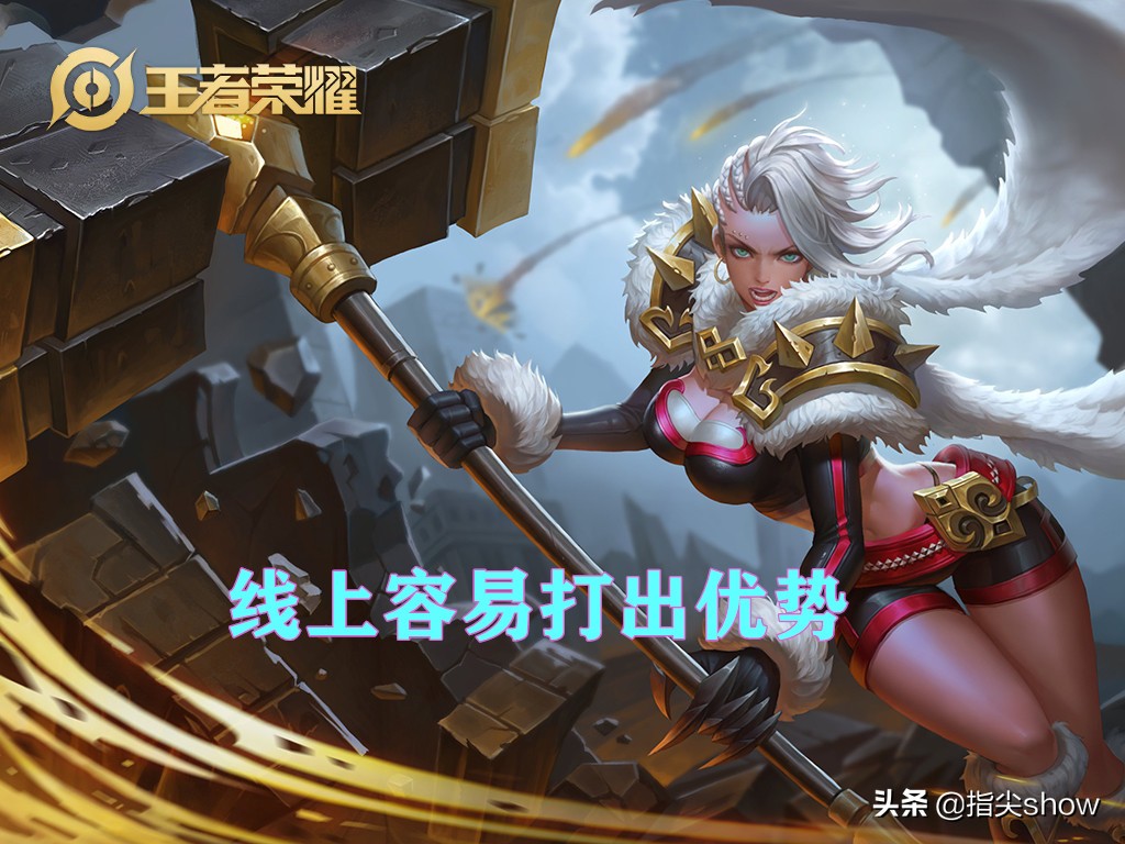 手殘也能輕松上王者，推薦五個操作簡單，強度夠用的英雄
