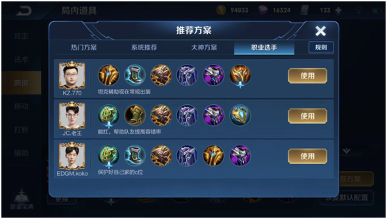 王者榮耀輔助裝備解析，星泉救贖沒有用，奔狼出場率高達91%