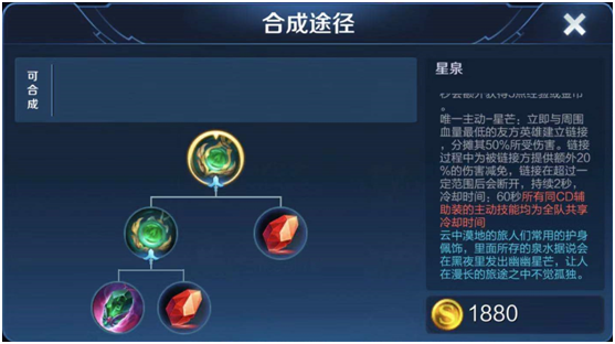 王者榮耀輔助裝備解析，星泉救贖沒有用，奔狼出場率高達91%