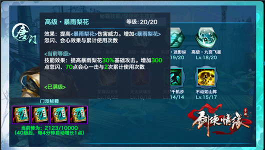《劍俠情緣手游》唐門門派各流派玩法探索