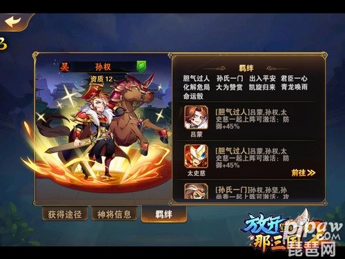 放開那三國2新版吳國武將陣容 吳國陣容最佳搭配