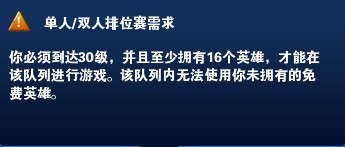 lol周免英雄算排位英雄嗎？排位規則解析