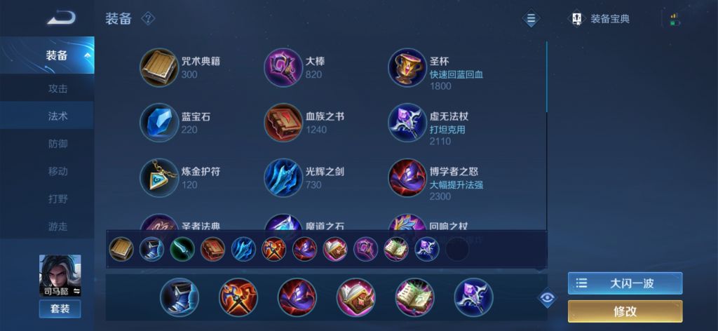 王者榮耀:司馬懿精進攻略/最近發現的冷知識