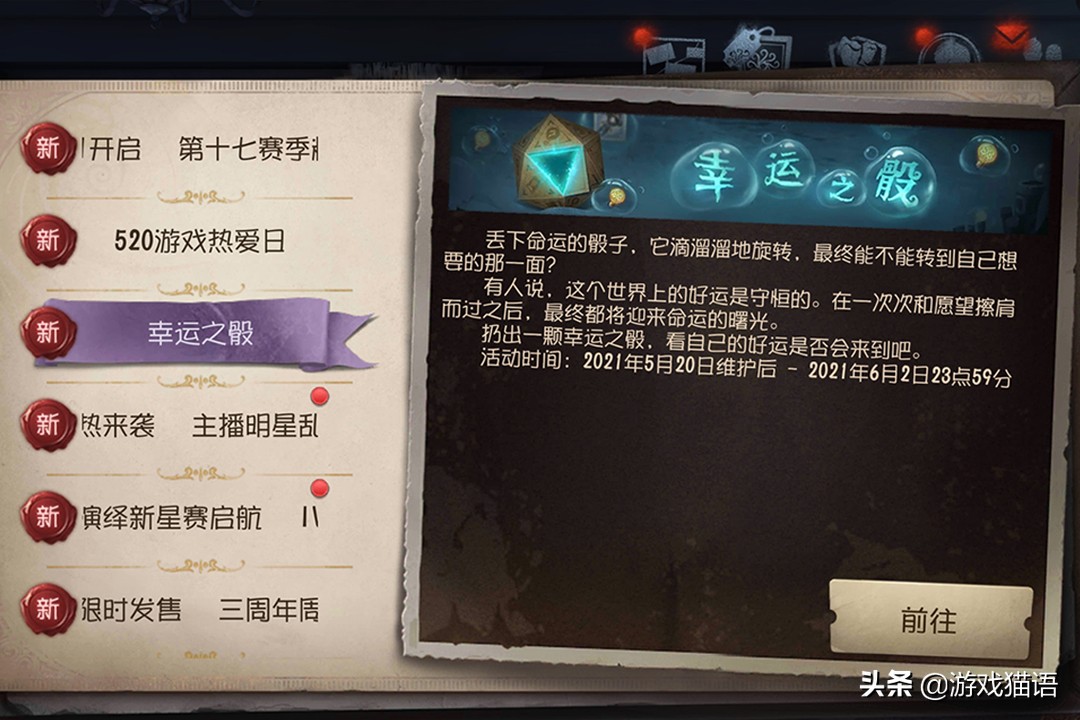 第五人格：幸運之骰玩法上線，老玩家看了要打人，萌新看了很開心