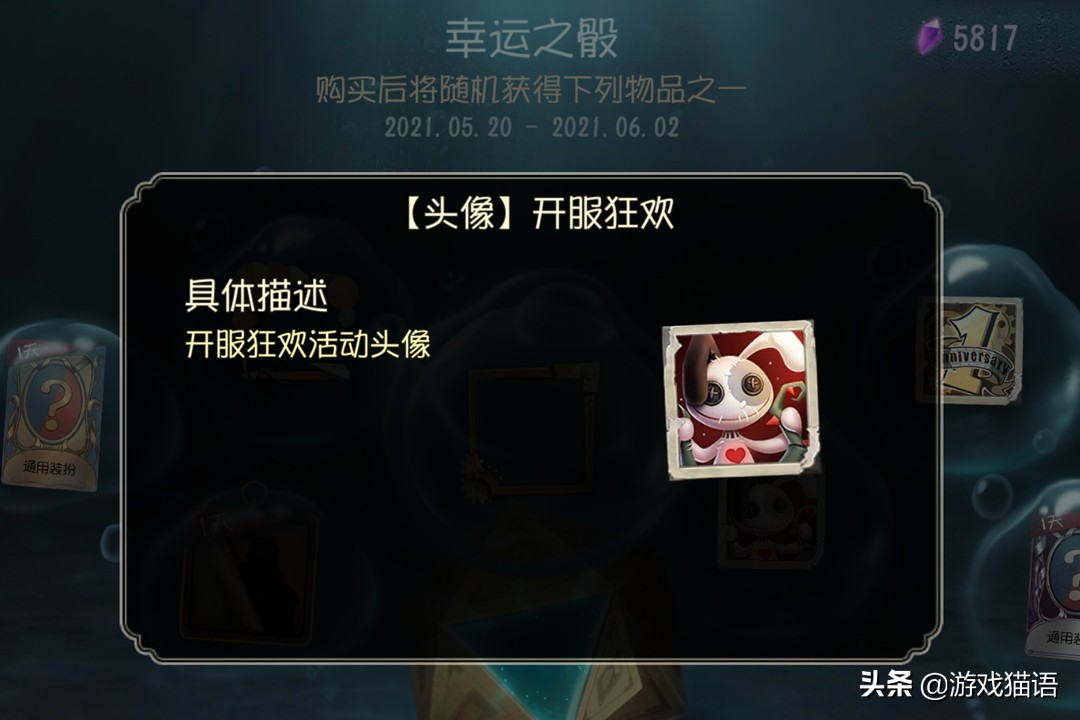 第五人格：幸運之骰玩法上線，老玩家看了要打人，萌新看了很開心