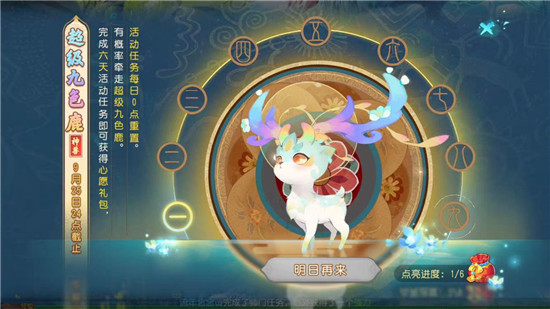 夢幻西游手游超級九色鹿技能是什么 超級九色鹿獲取攻略