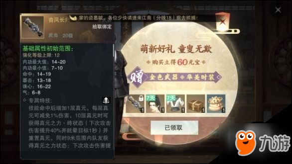 楚留香手游金裝怎么獲得 楚留香金裝獲取攻略