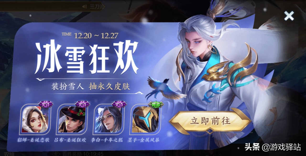 王者20號更新：六大福利上線，全英雄限免，四款史詩免費抽