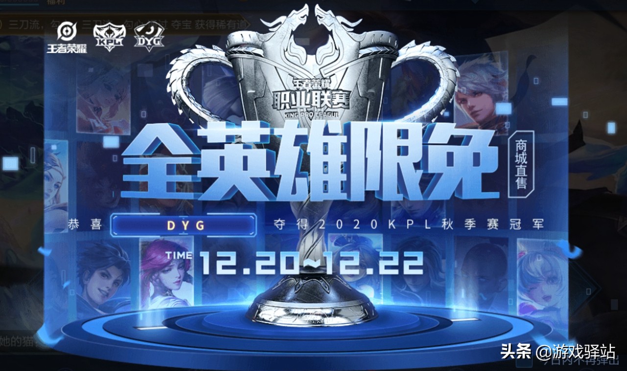 王者20號更新：六大福利上線，全英雄限免，四款史詩免費抽
