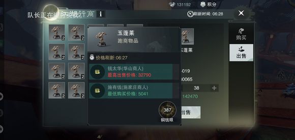 楚留香手游：如何成為一位百萬商人？