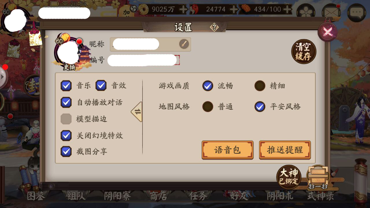 陰陽師:輕松解決游戲變卡的問題 做好這六條能讓你玩得更順暢