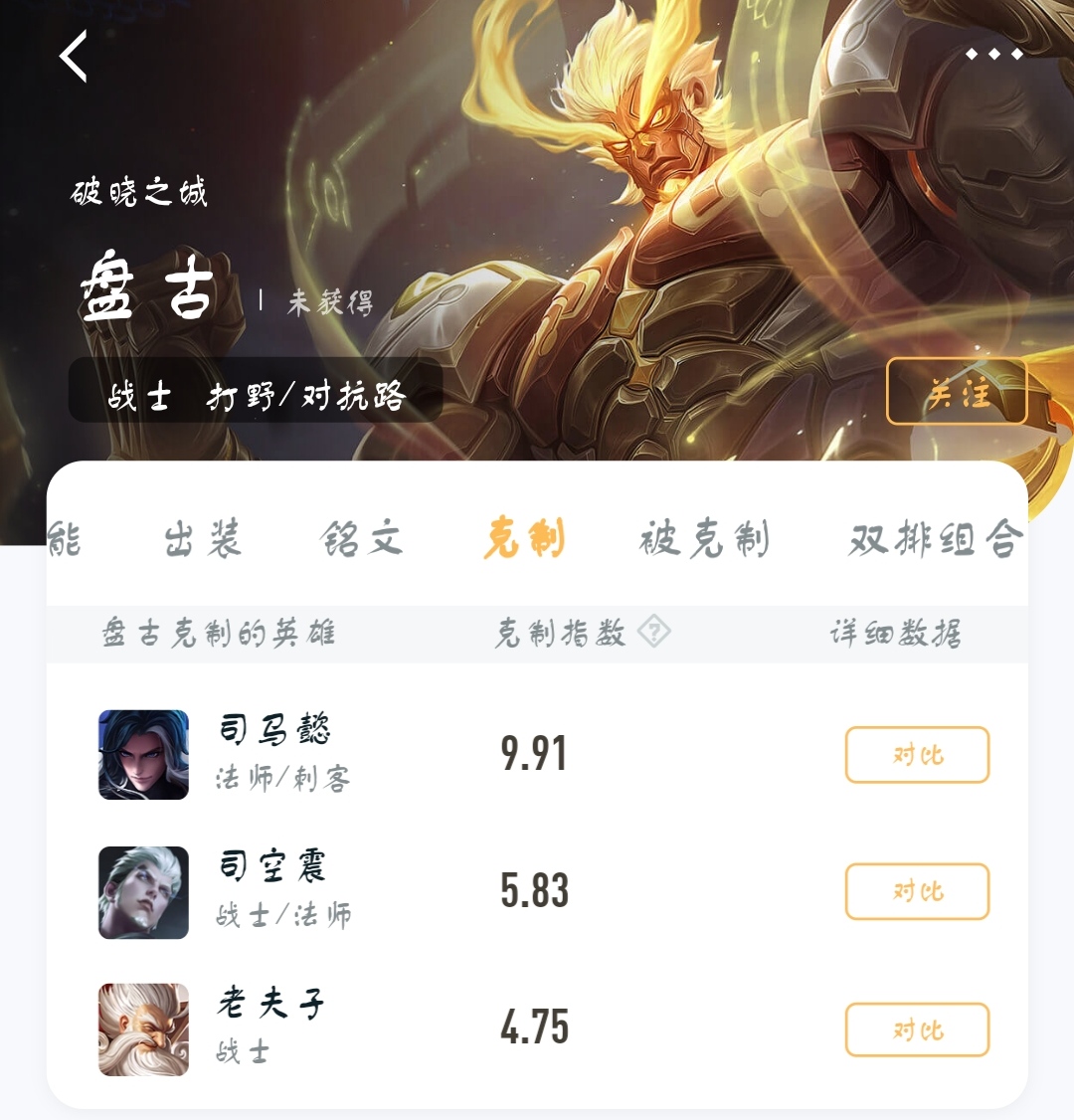 王者榮耀：盤古怎么玩？看完就會！細節技巧深度解析