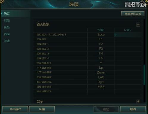如何一秒變LOL大神？ 這些游戲設置提高操作