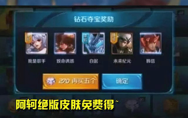 王者榮耀：S1的福利誰見過嗎？限定皮膚免費送這些皮膚可打一折