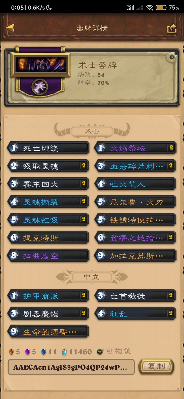 爐石傳說:月初撕牌術70勝率保底攻略