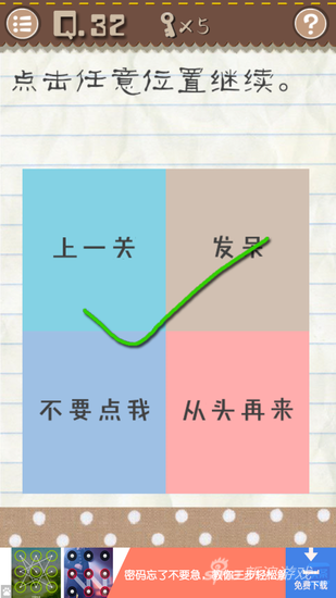 《最囧游戲2》31-35關怎么過 31-35通關圖文