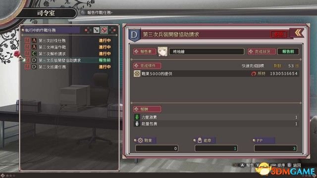 黑薔薇女武神 圖文攻略 全劇情流程全作戰任務攻略