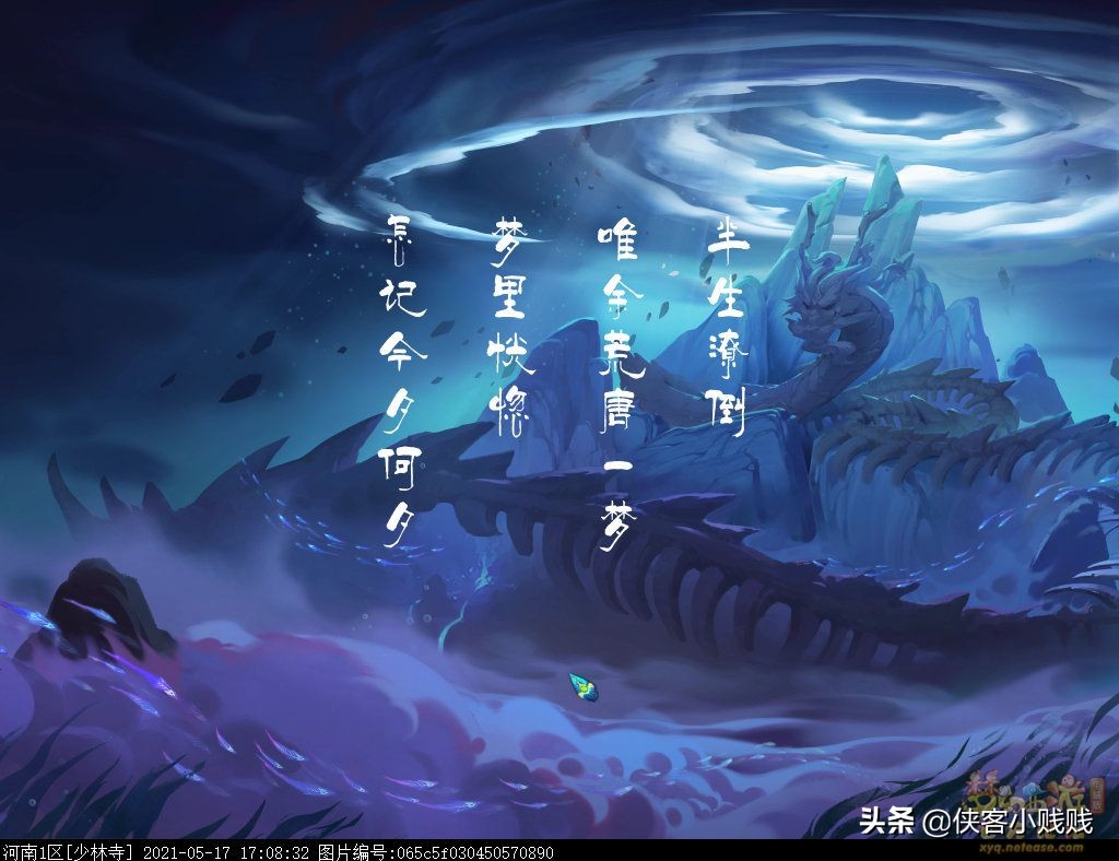 夢幻西游如夢奇譚·蜃海影攻略