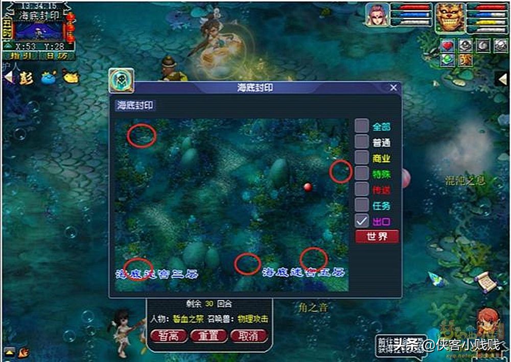 夢幻西游如夢奇譚·蜃海影攻略