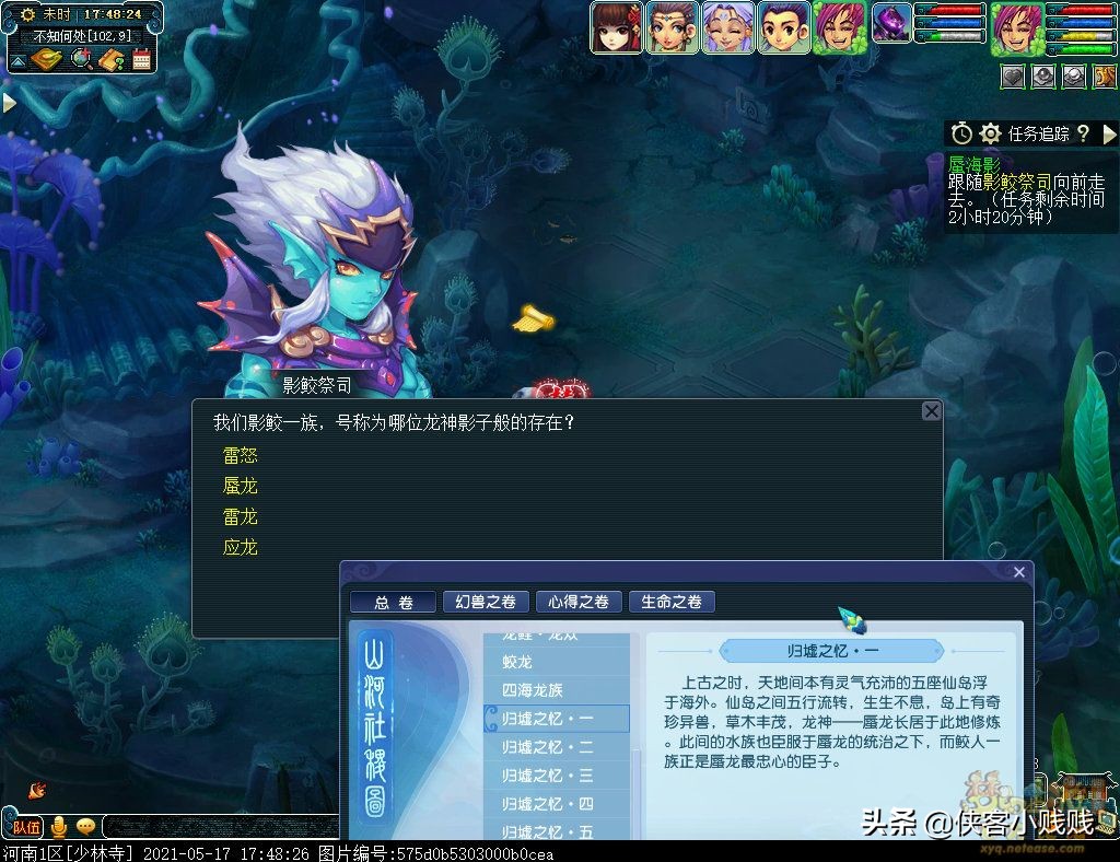夢幻西游如夢奇譚·蜃海影攻略