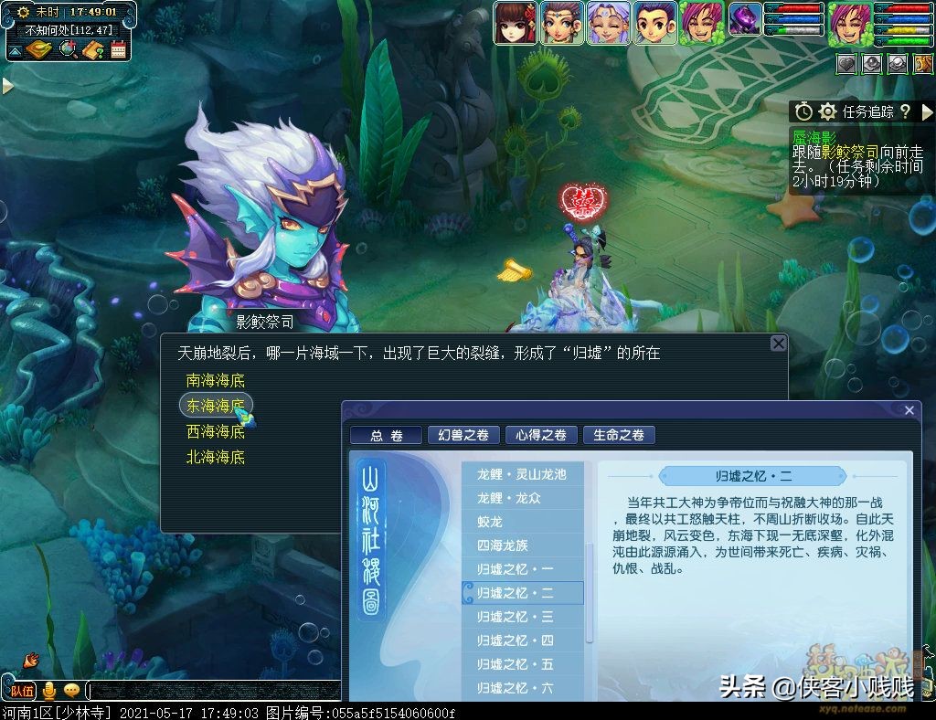 夢幻西游如夢奇譚·蜃海影攻略