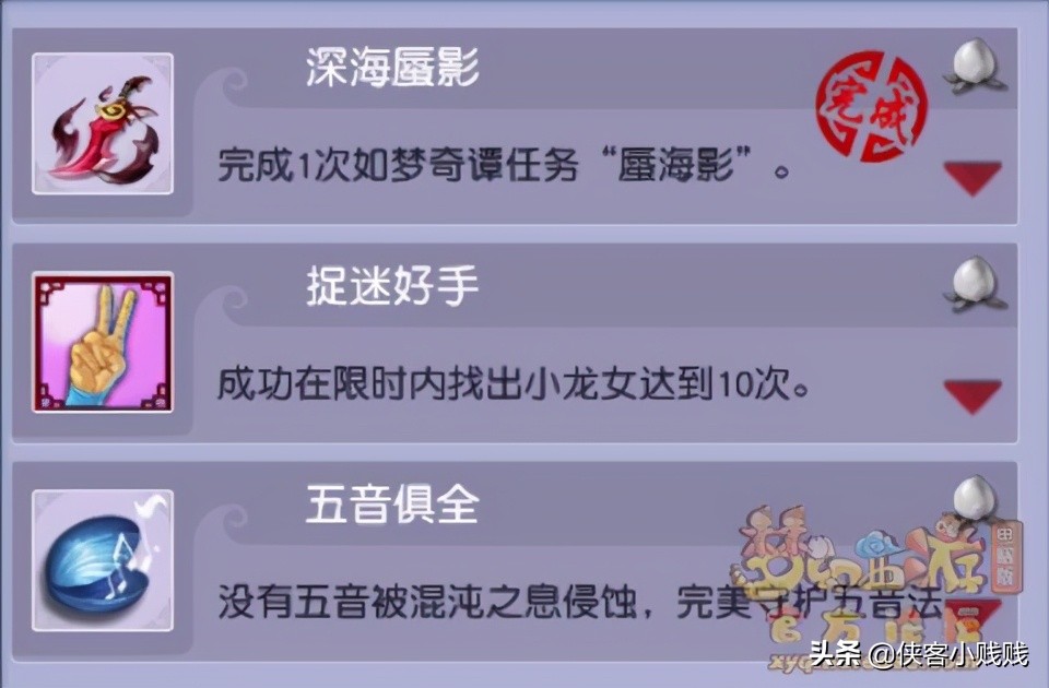 夢幻西游如夢奇譚·蜃海影攻略