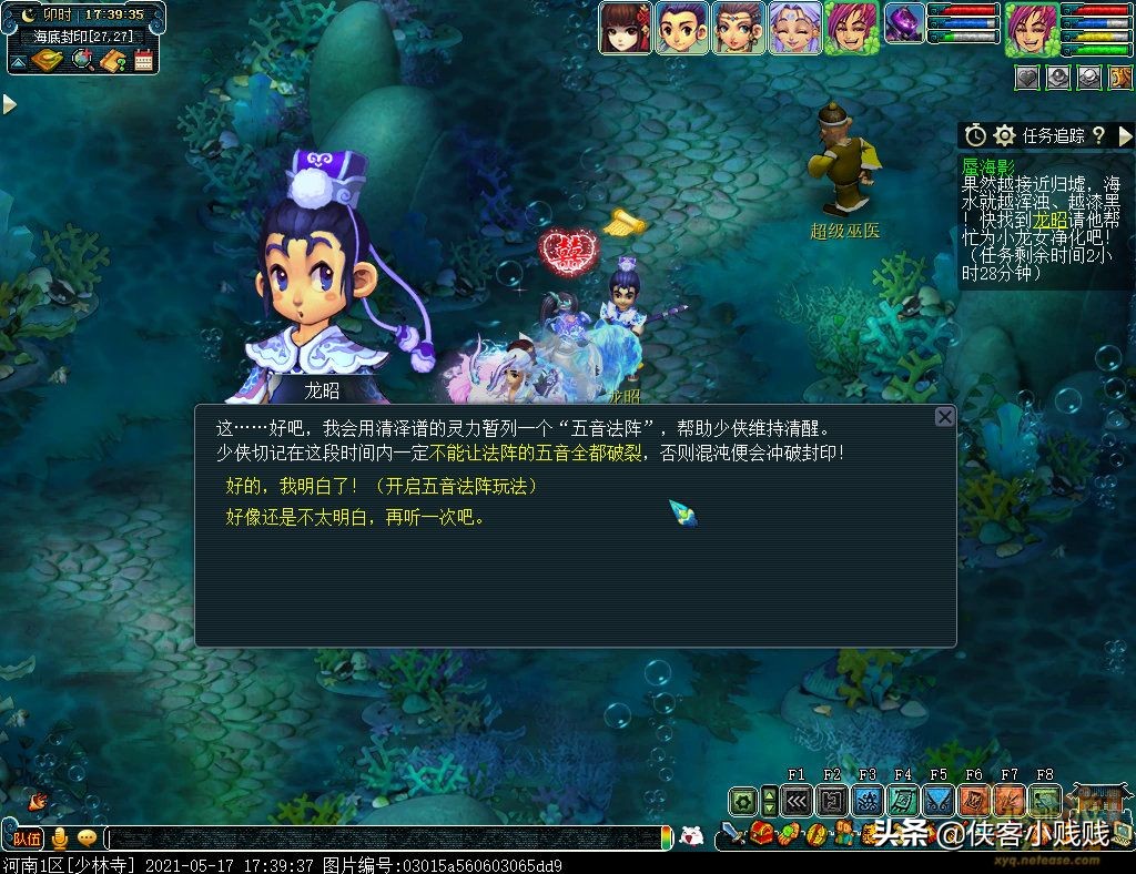 夢幻西游如夢奇譚·蜃海影攻略