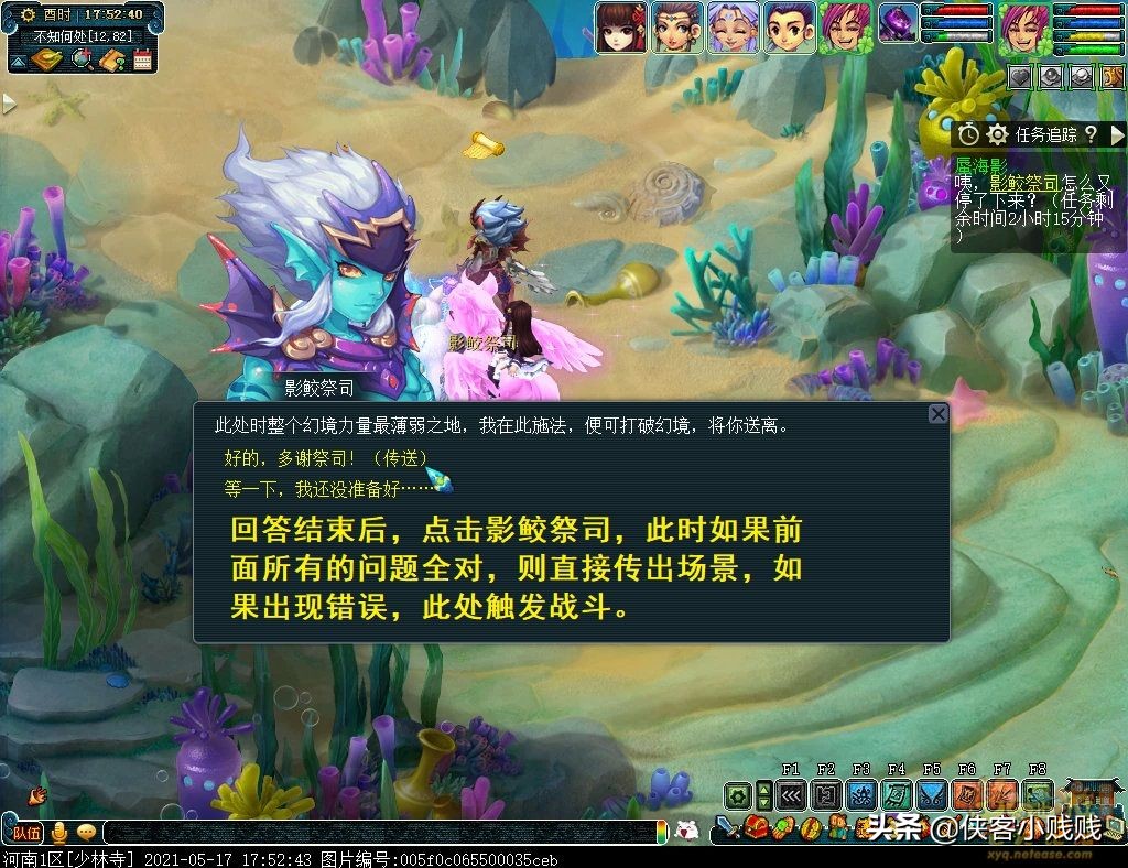 夢幻西游如夢奇譚·蜃海影攻略