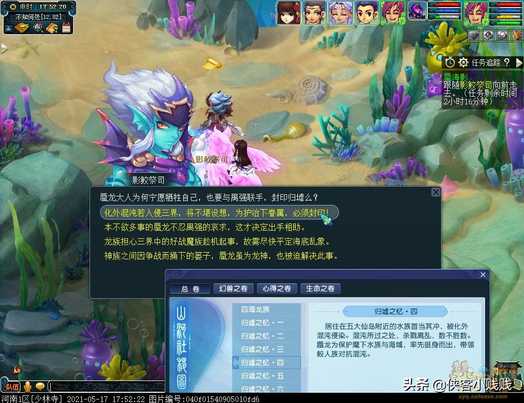 夢幻西游如夢奇譚·蜃海影攻略