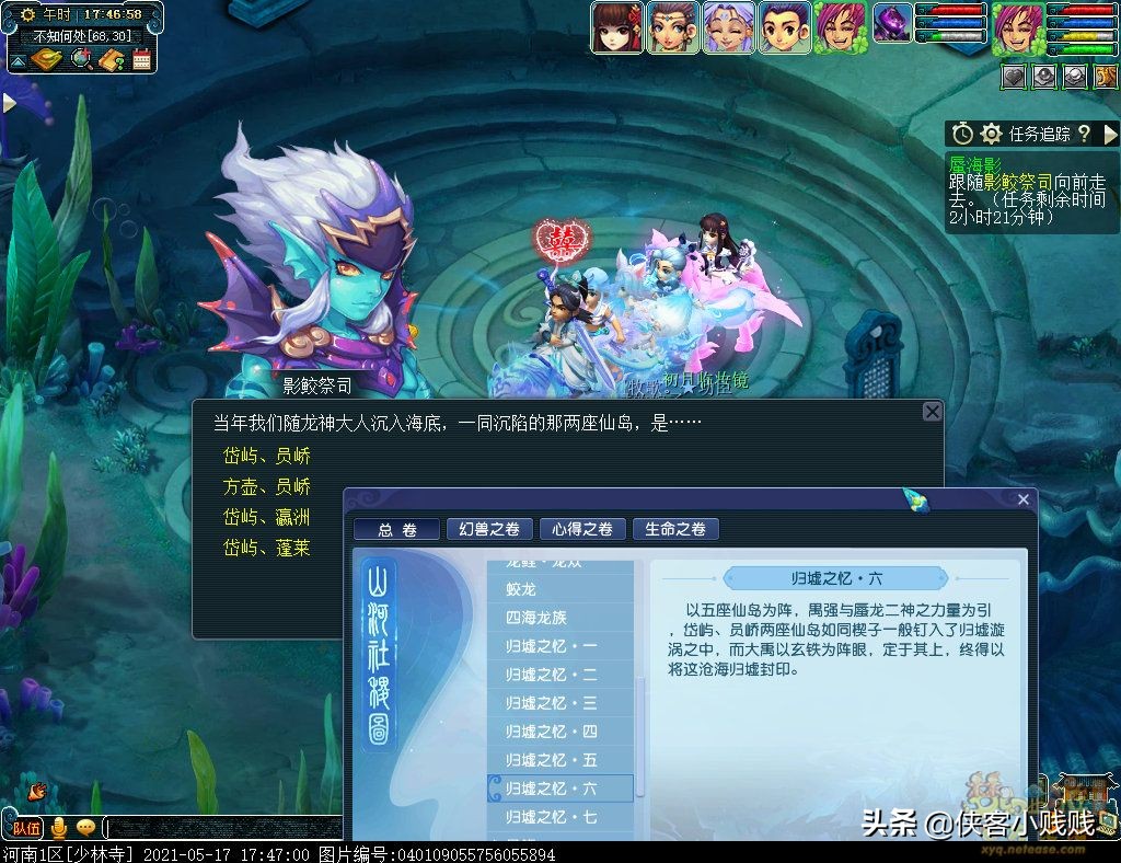 夢幻西游如夢奇譚·蜃海影攻略
