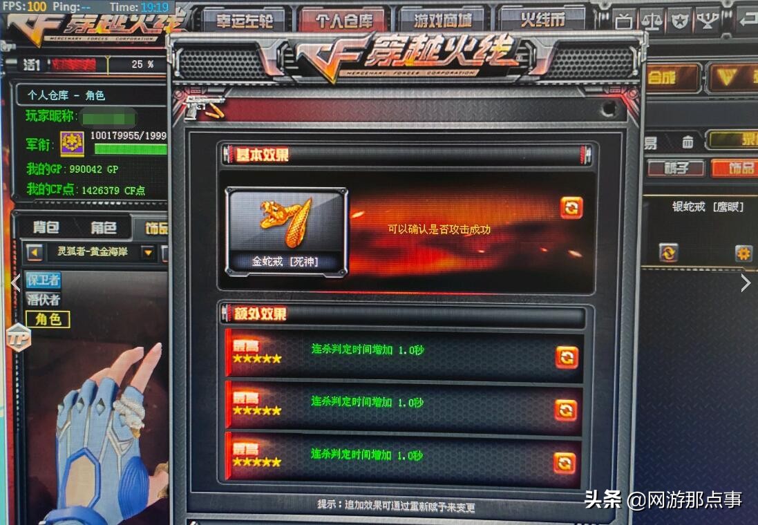 穿越火線：角色、戒指最高屬性需要花多少錢？30W保底，上不封頂