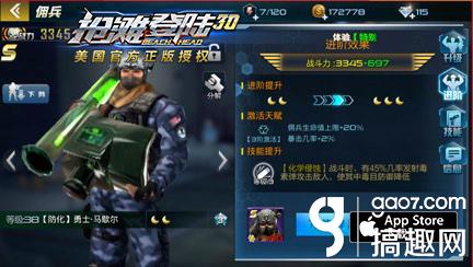 搞趣網：《搶灘登陸3D》大神養成攻略全介紹