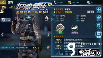 搞趣網：《搶灘登陸3D》大神養成攻略全介紹