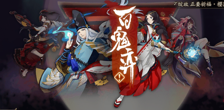 陰陽師：本周百鬼弈穩定十二番勝陣容推薦，sp彼岸花表現強勢