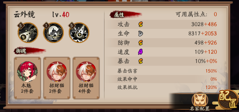 陰陽師：本周百鬼弈穩定十二番勝陣容推薦，sp彼岸花表現強勢