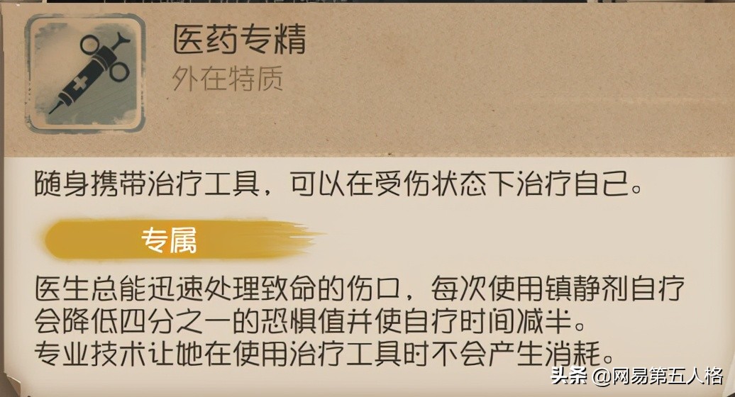 醫術高超《第五人格》醫生高階攻略