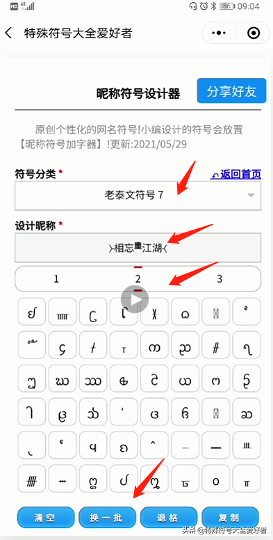 個性網名符號從零開始設計-??相??忘??江??湖???