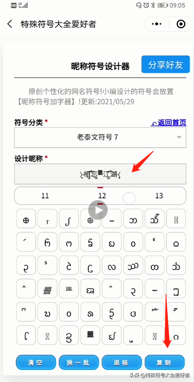 個性網名符號從零開始設計-??相??忘??江??湖???
