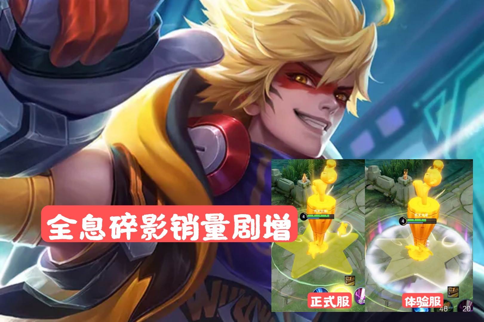 猴子大招“史詩級”優化，全息碎影銷量巨增，大圣娶親的玩家哭了